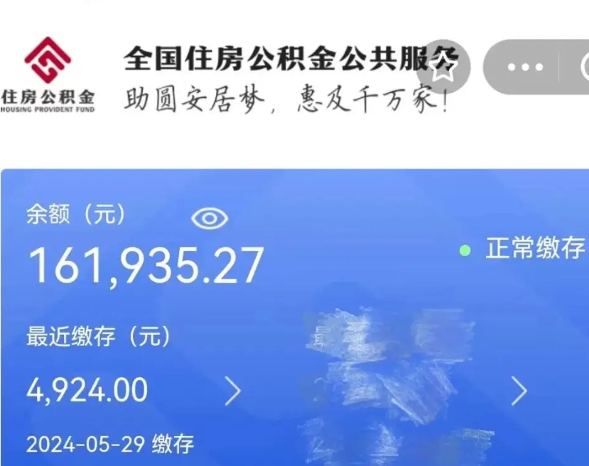 开原公积金怎么提1万元（公积金提取8400教程）